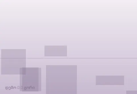 სურათი 2