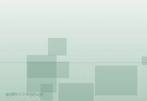 სურათი 5