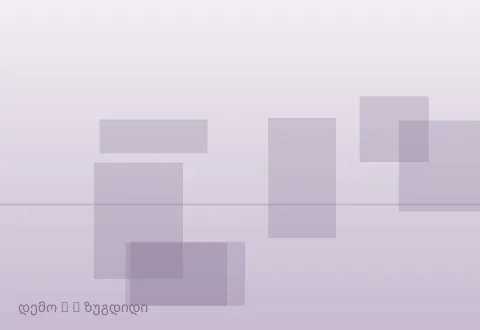 სურათი 2