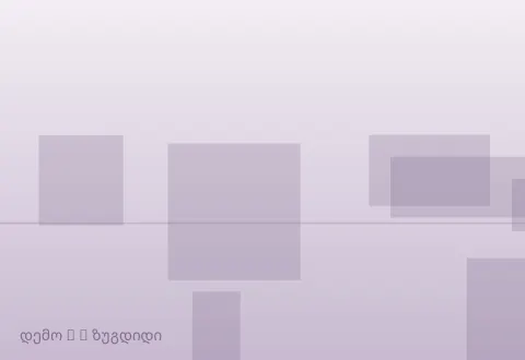სურათი 6