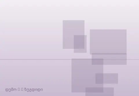 სურათი 3