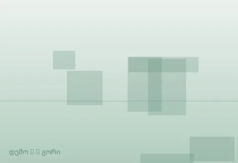 სურათი 2