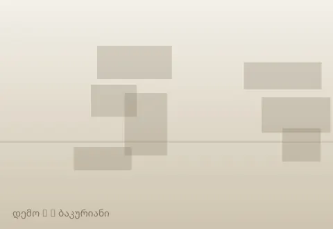 სურათი 2
