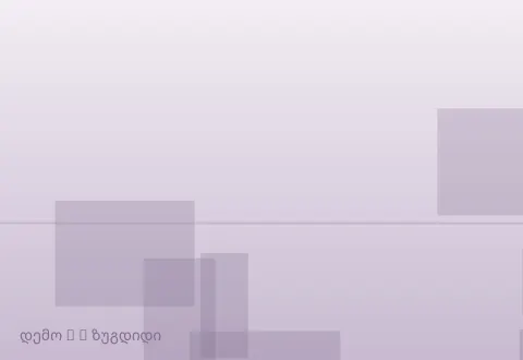 სურათი 3