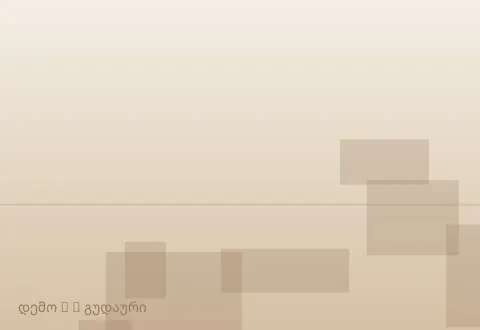 სურათი 5