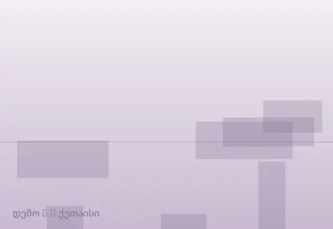 სურათი 2