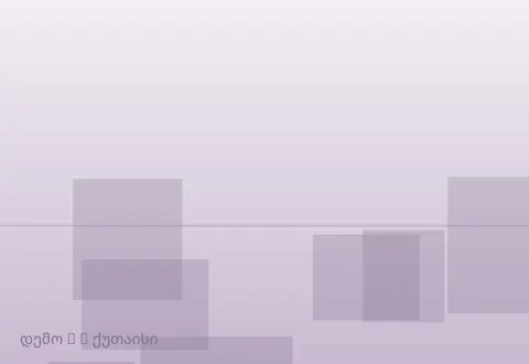 სურათი 3