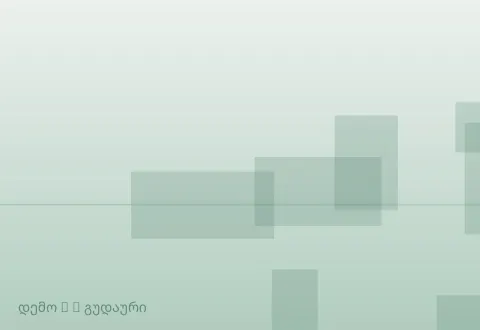 სურათი 3