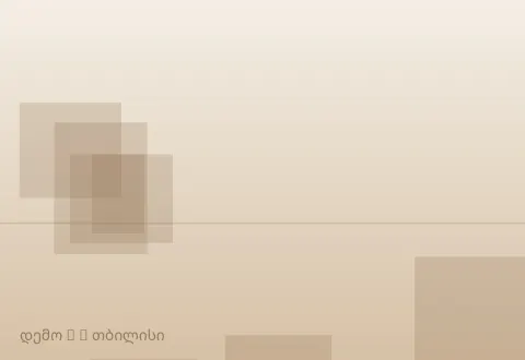 სურათი 2