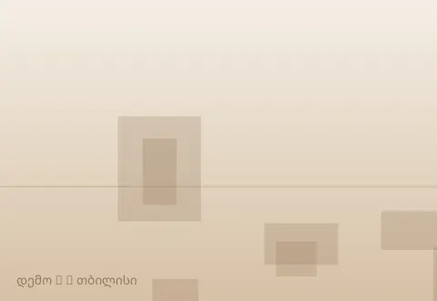 სურათი 5
