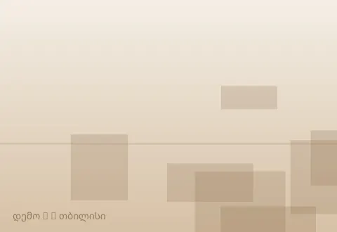 სურათი 3