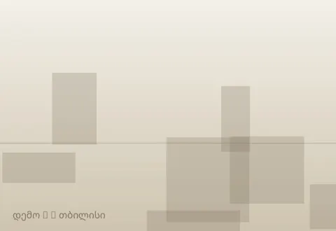სურათი 5