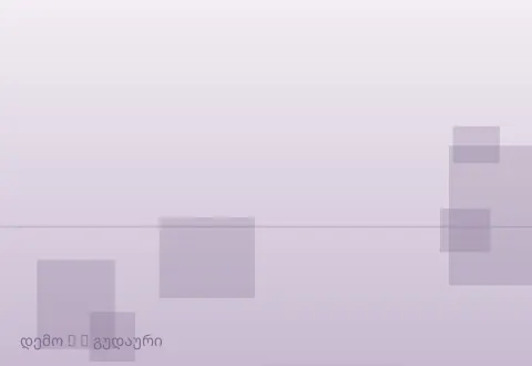 სურათი 3