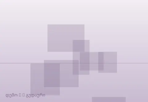 სურათი 6