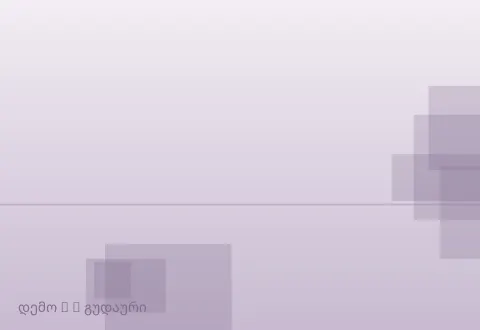 სურათი 2