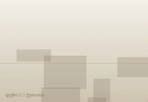 სურათი 4