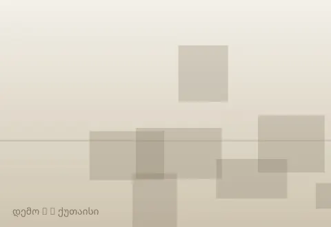 სურათი 2