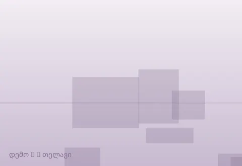 სურათი 2