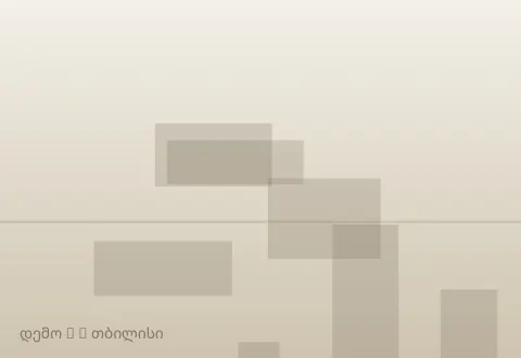 სურათი 3