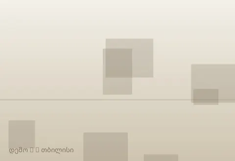 სურათი 2