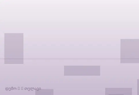 სურათი 6