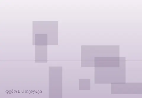 სურათი 2