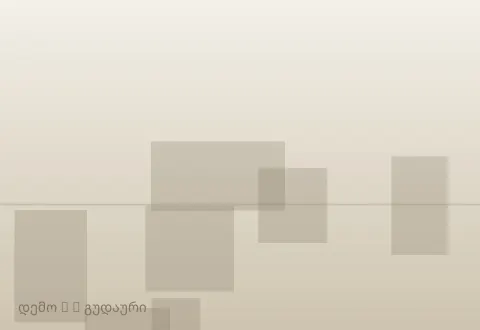 სურათი 5