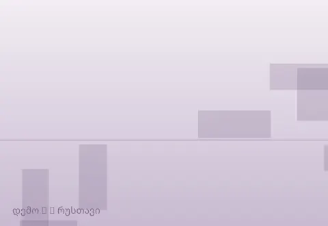 სურათი 3