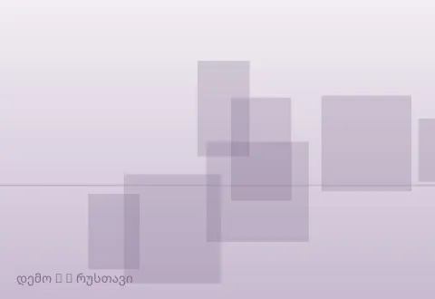 სურათი 4