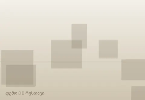 სურათი 2