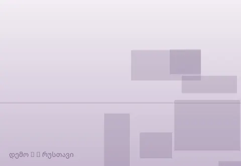 სურათი 5