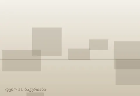 სურათი 5