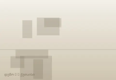 სურათი 5