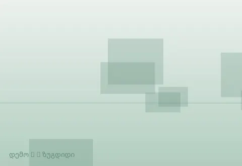 სურათი 3