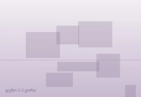 სურათი 2