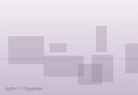 სურათი 2