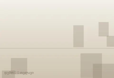 სურათი 2