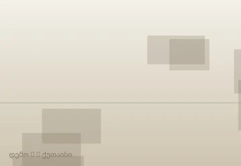 სურათი 4
