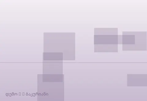 სურათი 3