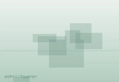 სურათი 3