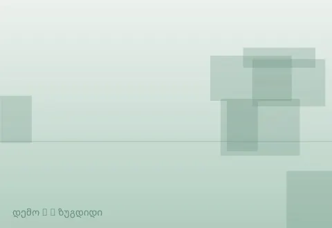 სურათი 2