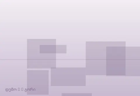 სურათი 2