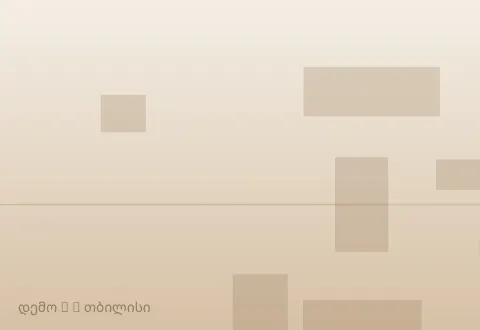 სურათი 2