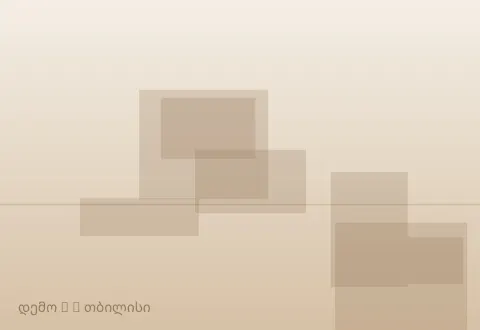 სურათი 3