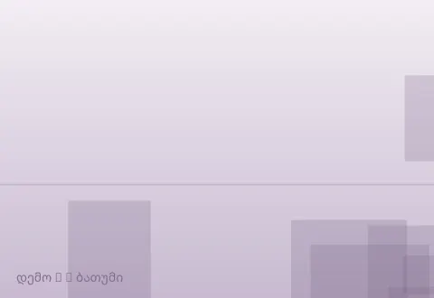 სურათი 3