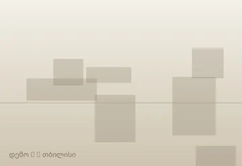 სურათი 3