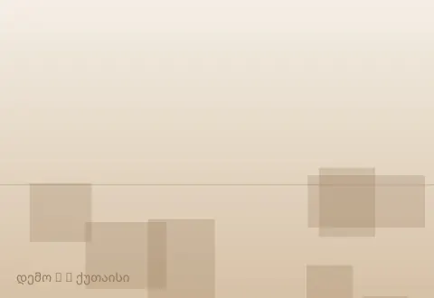 სურათი 2