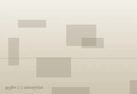 სურათი 2