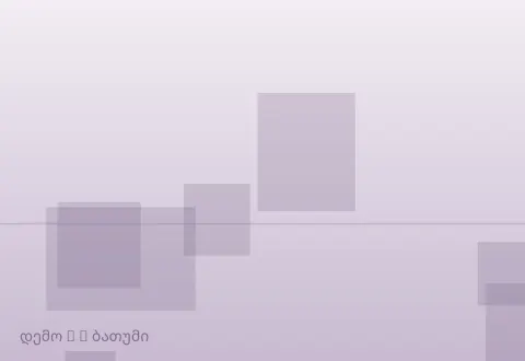 სურათი 3