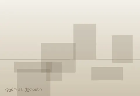 სურათი 2